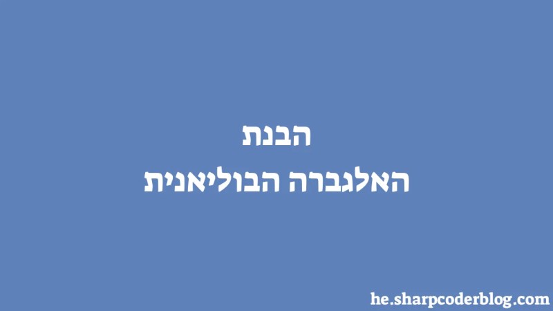 Memahami Aljabar Boolean Sharp Coder Blog - Gorgeous Vintage Picture - Retina