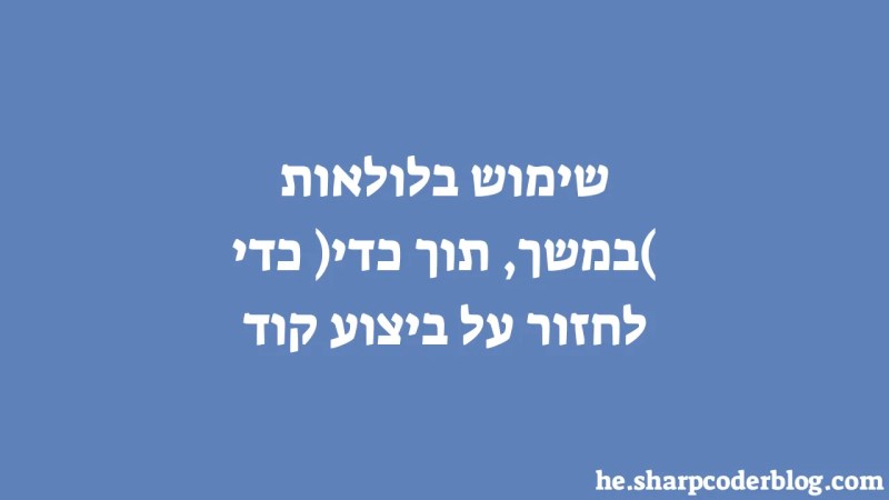 Using Loops For While To Repeat Code Execution Sharp Coder Blog - Premium Mountain Image - HD