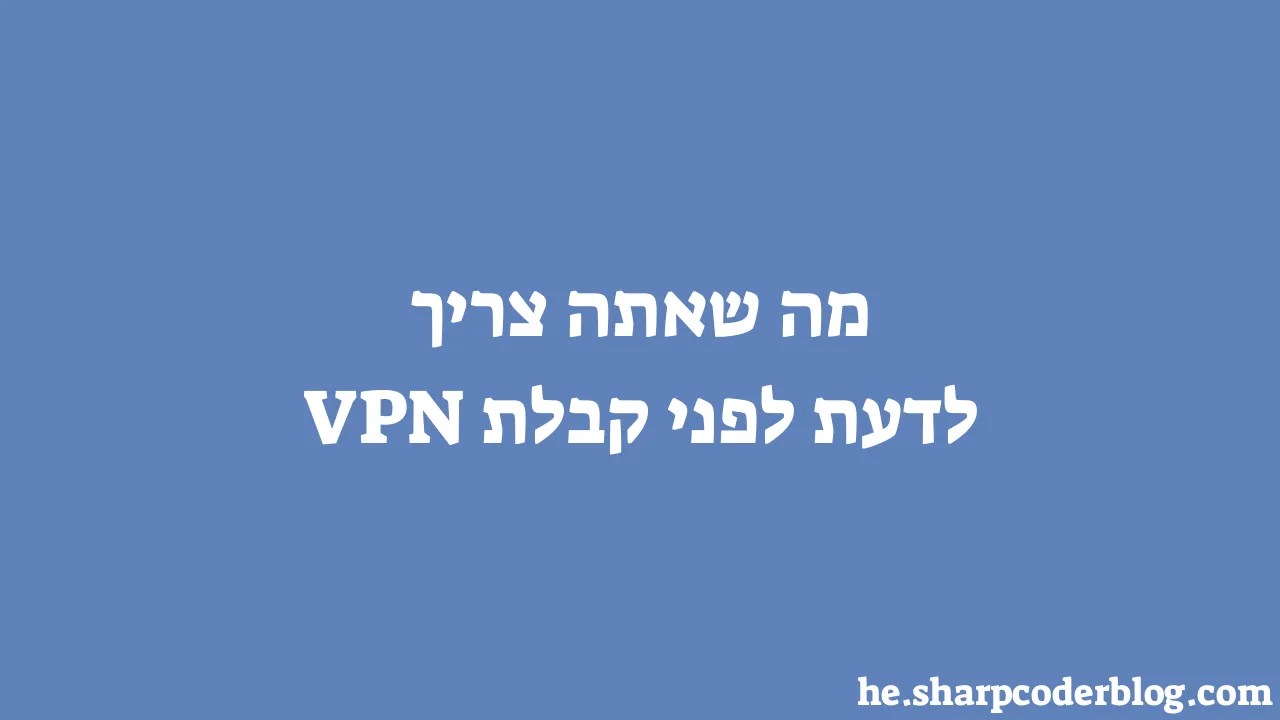 מה שאתה צריך לדעת לפני קבלת Vpn Sharp Coder Blog