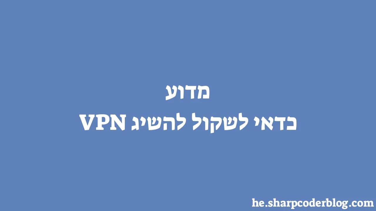 מדוע כדאי לשקול להשיג Vpn Sharp Coder Blog