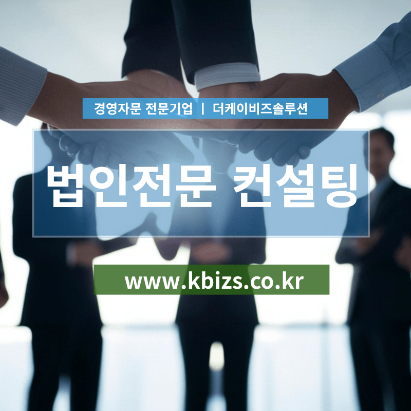 임원 퇴직금 지급배수와 부채비율 부담 해결 전략