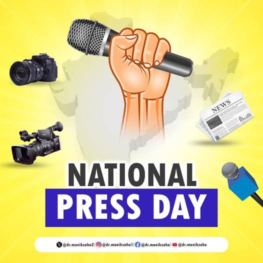 আজ জাতীয় প্রেস দিবস। 