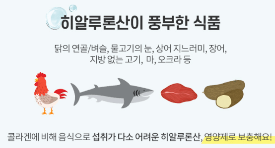 히알루론산이 풍부한 음식