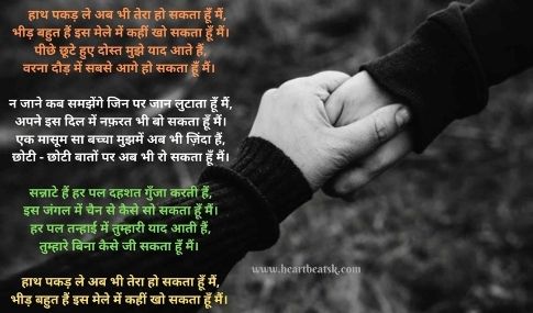 Love Poems in Hindi