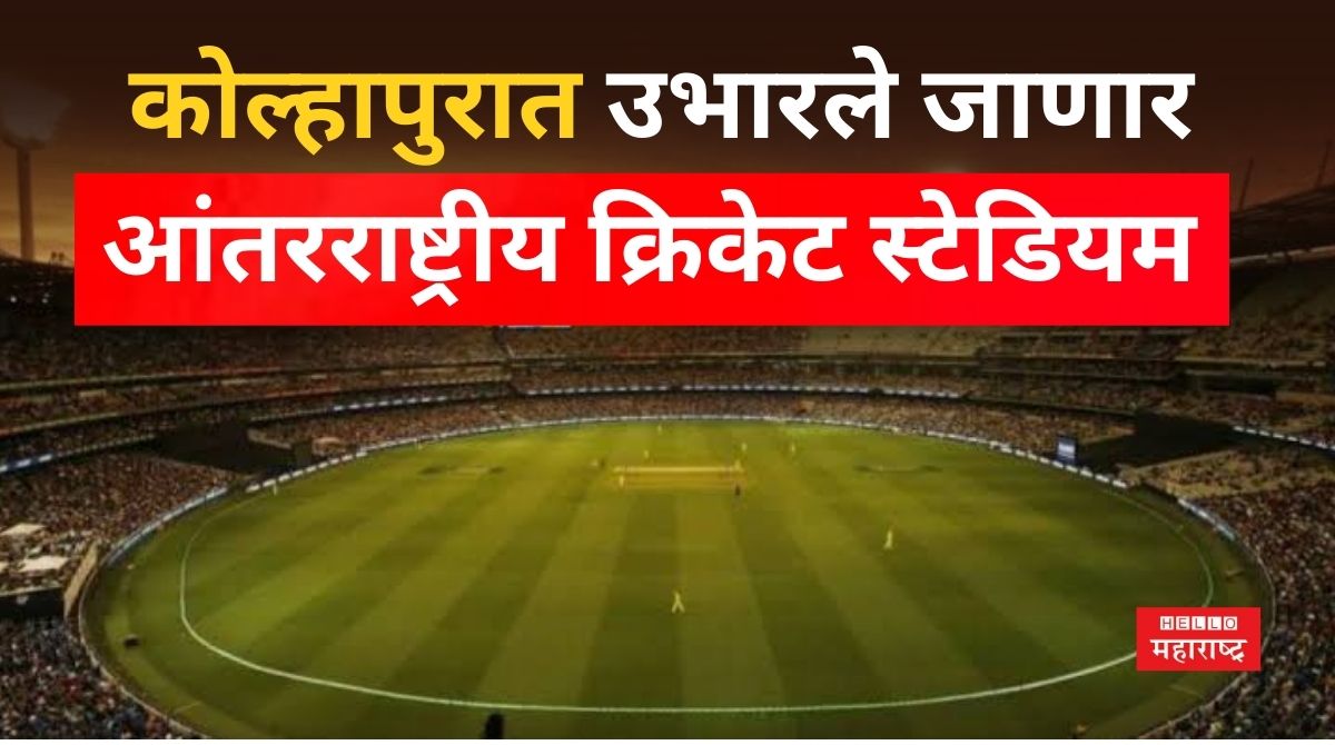 International Cricket Stadium In Kolhapur