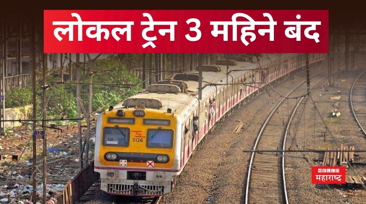Mumbai Local Train