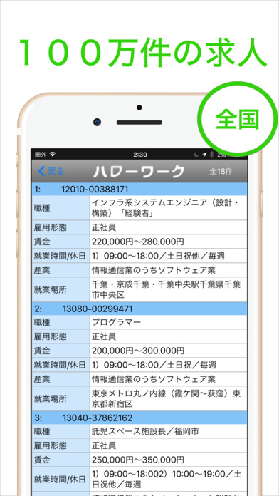 ハローワークアプリの使い方 - 02