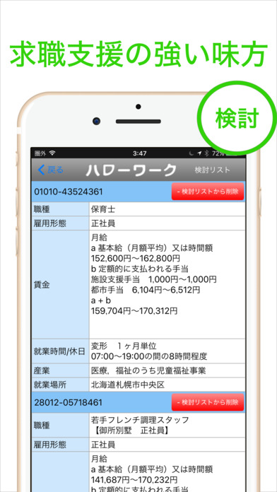ハローワークアプリの使い方 - 03