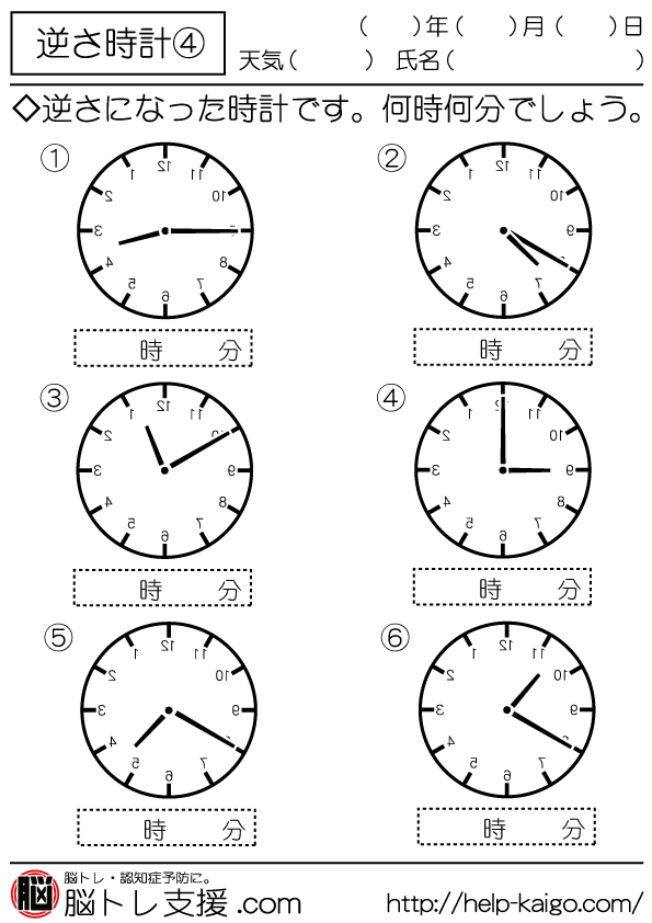 脳トレプリント 問題 4 逆さ時計 脳トレ支援 Com 脳トレ無料問題 プリント