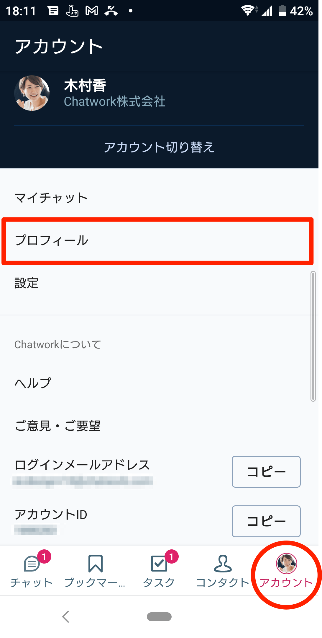 プロフィール画像（写真）を設定変更する（Android） – ヘルプ | Chatwork