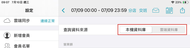 營運總表上方畫面，紅框標示「查詢資料來源」的本機資料庫與雲端資料庫切換按鈕