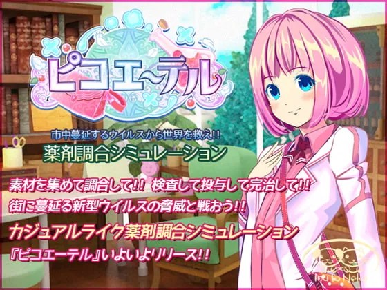 ピコエーテル [RJ388999]
