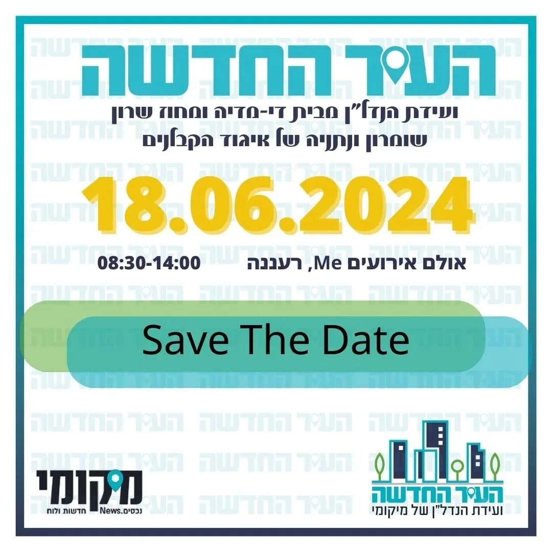 העיר החדשה ועידת הנדל"ן של מיקומי