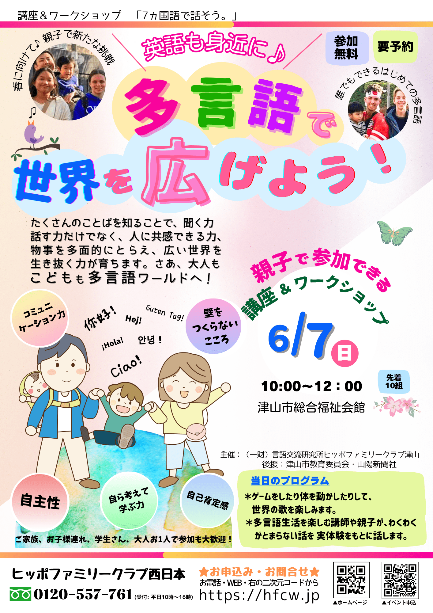 岡山県の活動場所 | ヒッポファミリークラブ西日本（中四国・九州・沖縄）