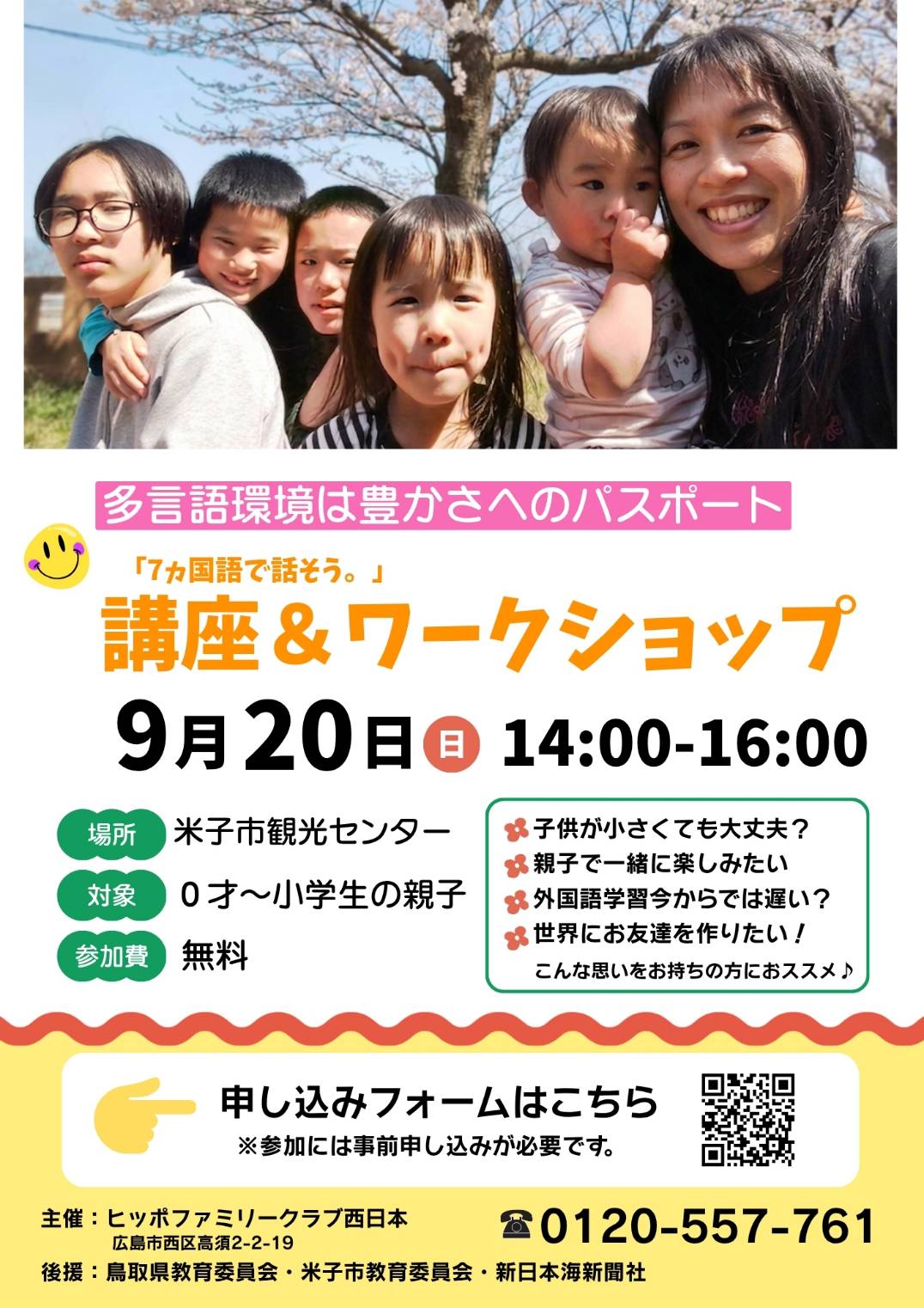 鳥取県の活動場所 | ヒッポファミリークラブ西日本（中四国・九州・沖縄）