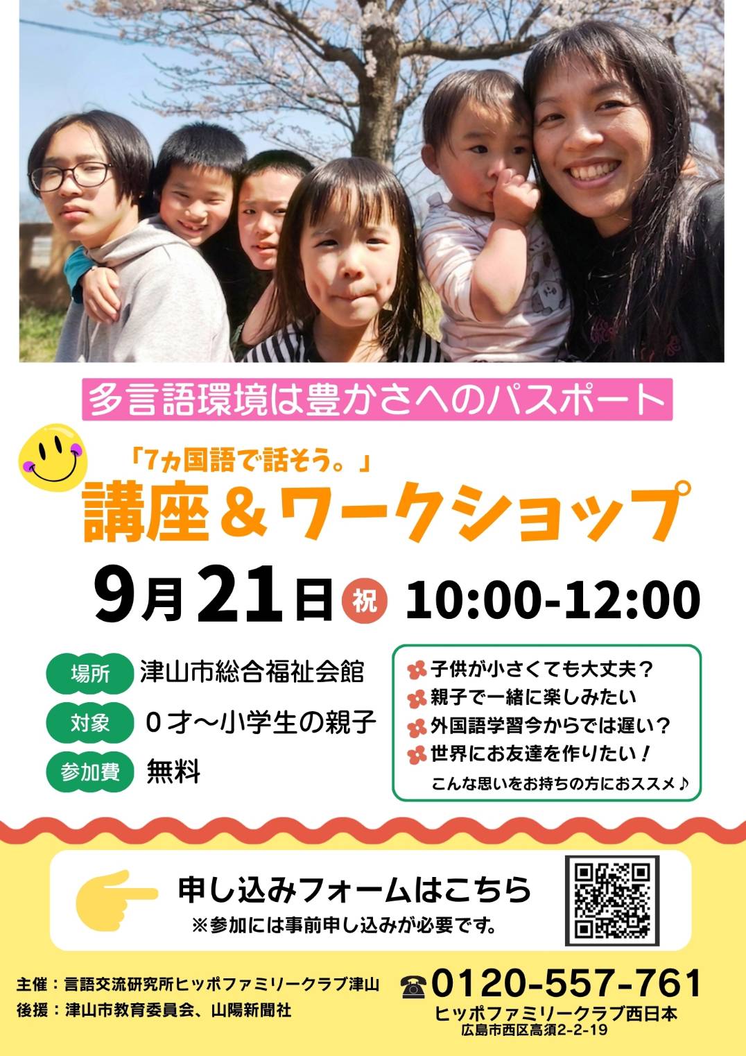 岡山県の活動場所 | ヒッポファミリークラブ西日本（中四国・九州・沖縄）