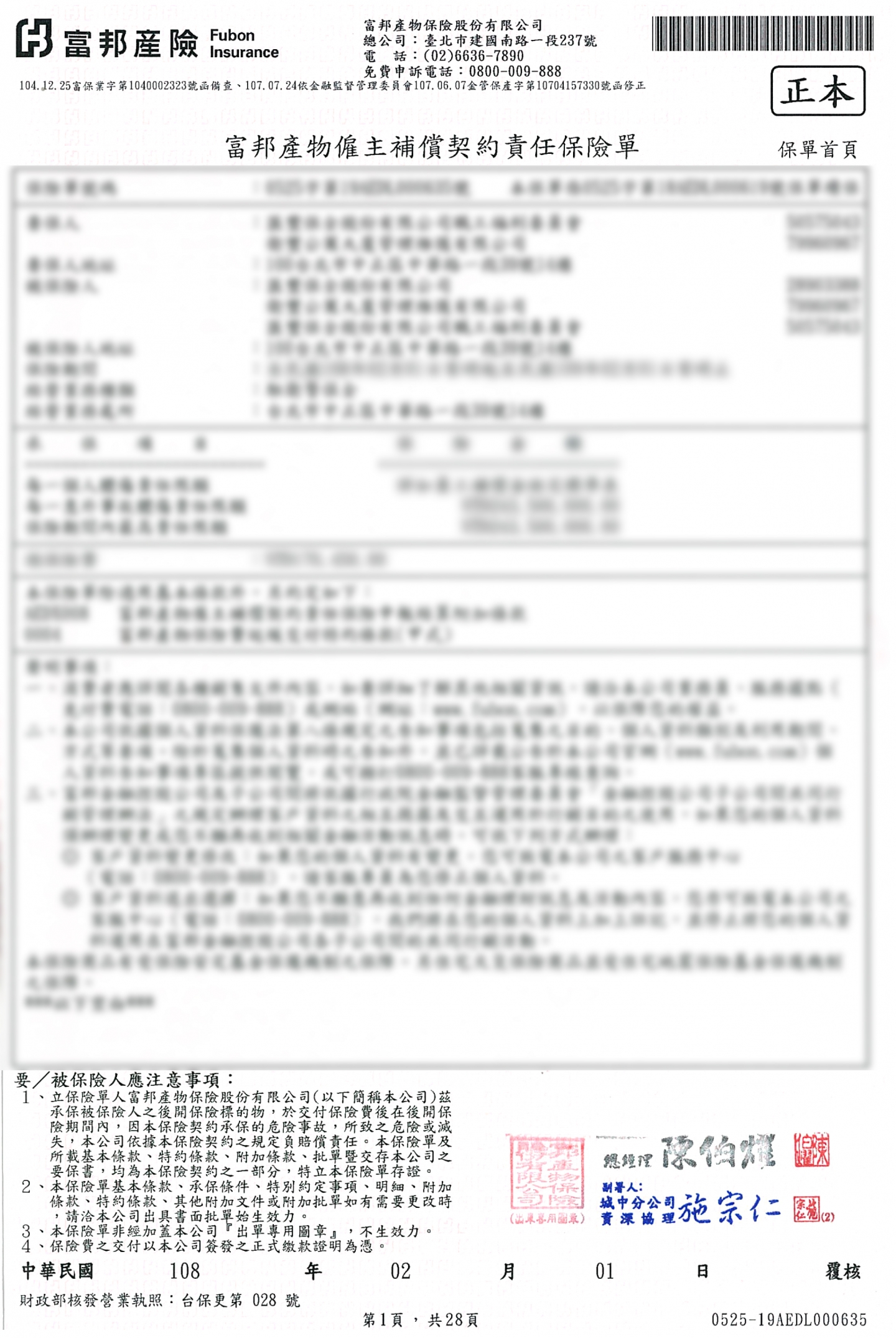 雇主補償責任險 團體保險 雇主補償契約責任保險 真能完全解決雇主之職災補償責任 別被 補償 Tzpage