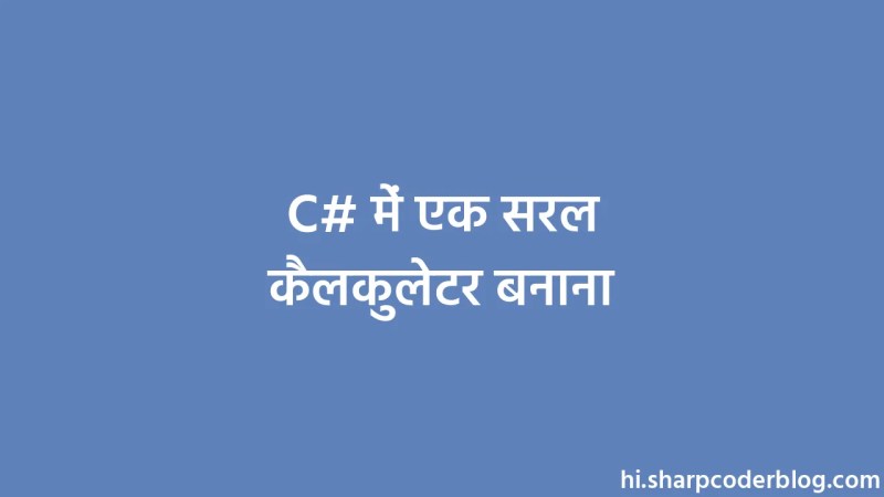 Creating A Simple Calculator In C Sharp Coder Blog - Download Incredible Space Background | Mobile