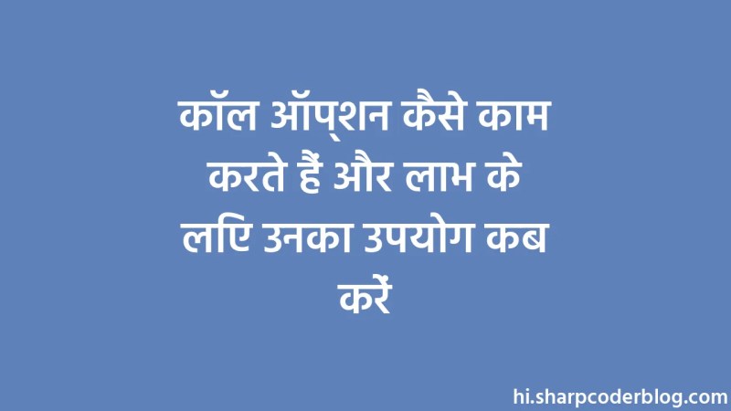 How Call Options Work And When To Use Them For Profit Sharp Coder Blog - Premium Space Illustration Gallery - High Resolution