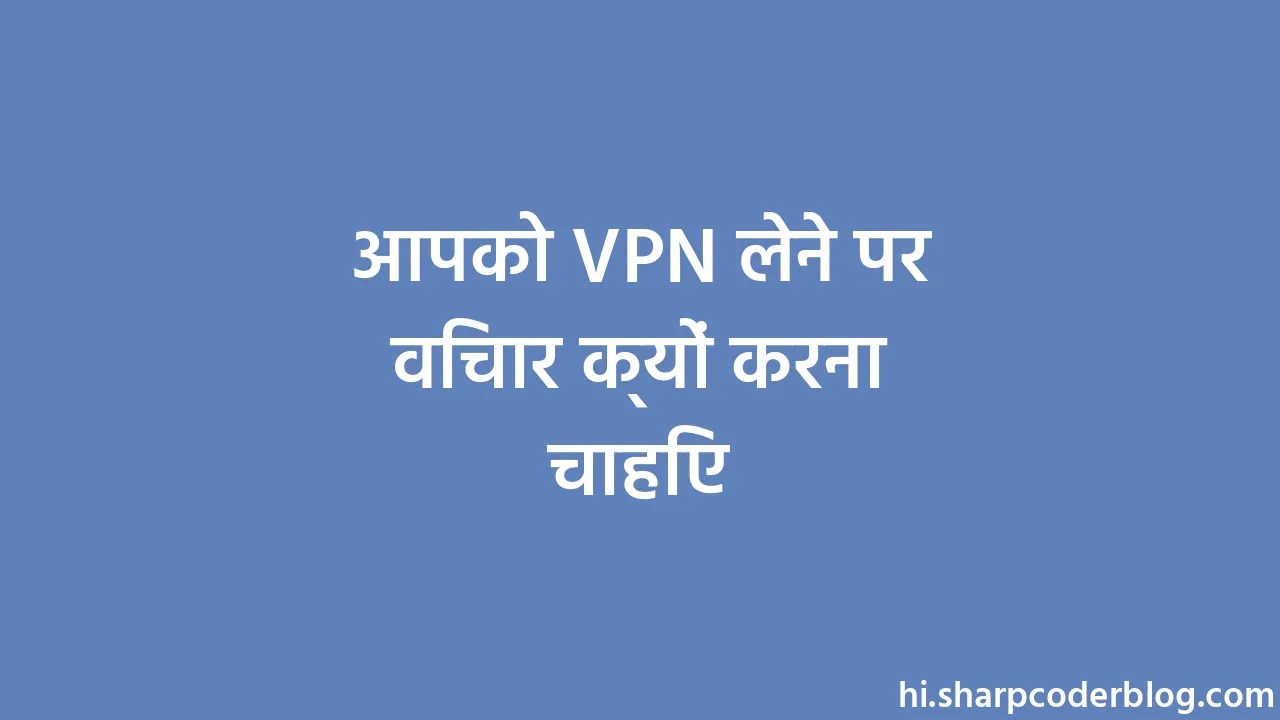 आपक Vpn ल न पर व च र क य करन च ह ए Sharp Coder Blog