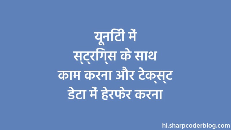 Working With Strings And Manipulating Text Data In Unity Sharp Coder Blog - Premium Geometric Pattern Gallery - HD