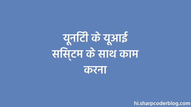 Working With Unity S Ui System Sharp Coder Blog - Mobile Geometric Pictures for Desktop