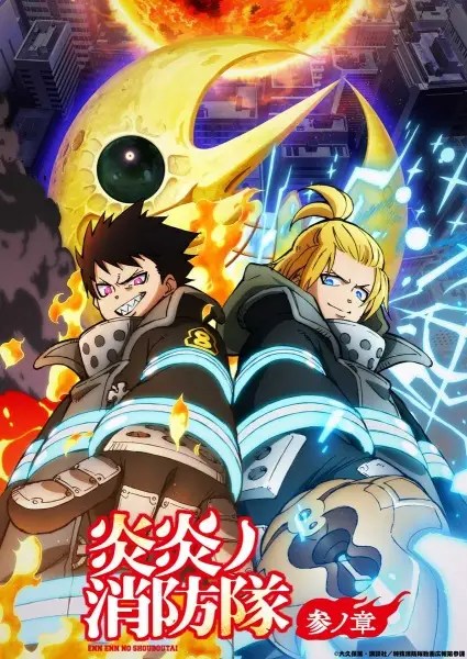 Fire Force Season 3 Part 2 Episode 13