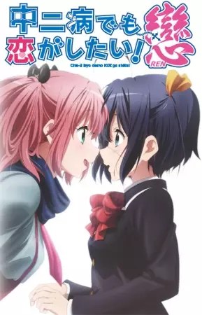 Love, Chunibyo & Other Delusions – Heart Throb – Episode 4