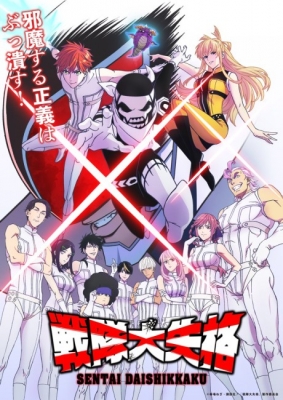 Go! Go! Loser Ranger! Episode 8