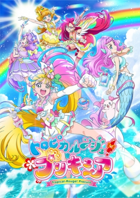 TROPICAL-ROUGE! PRETTY CURE Episode 46