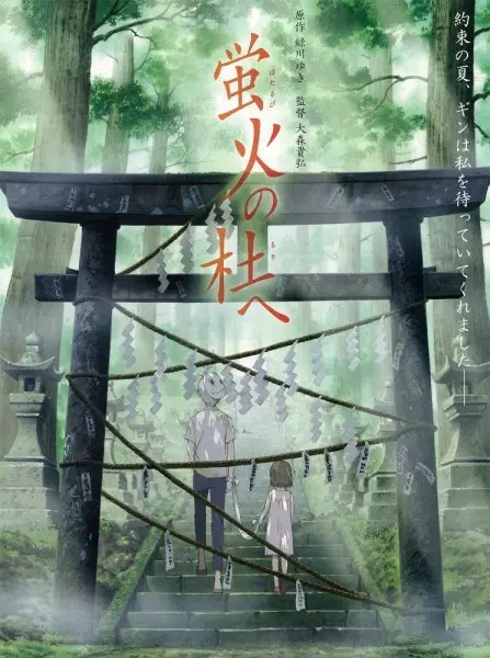 Into the Forest of Fireflies’ Light Episode 1