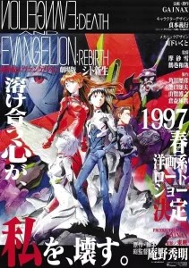 Shin Seiki Evangelion Movie: Shi to Shinsei