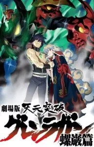 Tengen Toppa Gurren Lagann: Lagann-hen