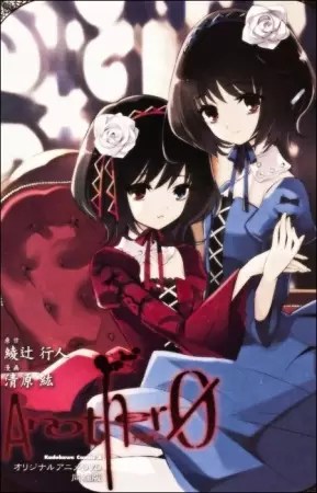 Another: The Other Episode 1