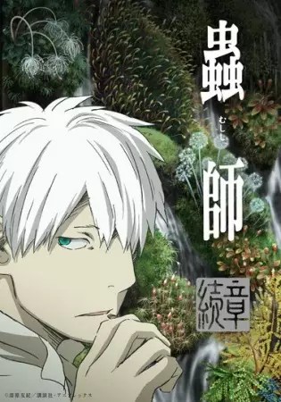 MUSHI-SHI The Next Passage 2 Episode 2