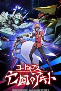 Code Geass: Akito the Exiled – Memories of Hatred