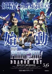 FAIRY TAIL: DRAGON CRY