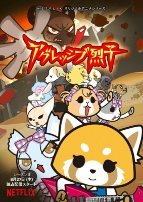 Aggressive Retsuko (ONA) 3rd Season Episode 4