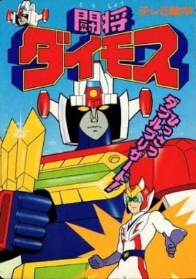 Daimos Episode 35