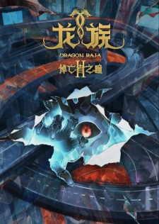 Dragon Raja Season 2 Episode 21
