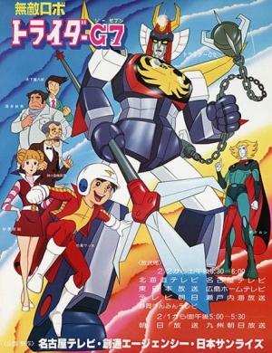 Invincible Robo Trider G7 Episode 21