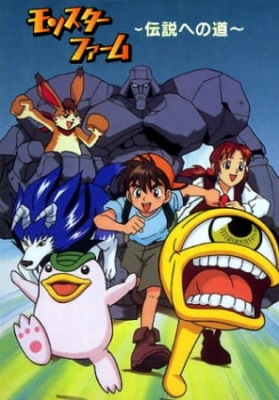 Monster Rancher 2nd Season (2000) Episode 21