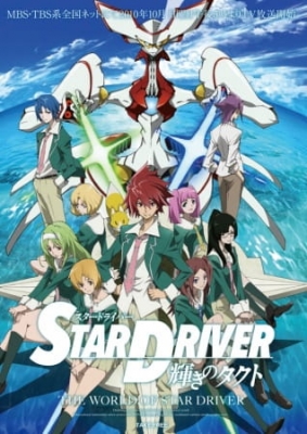 Star Driver Episode 17