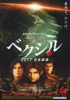 Vexille Episode 1