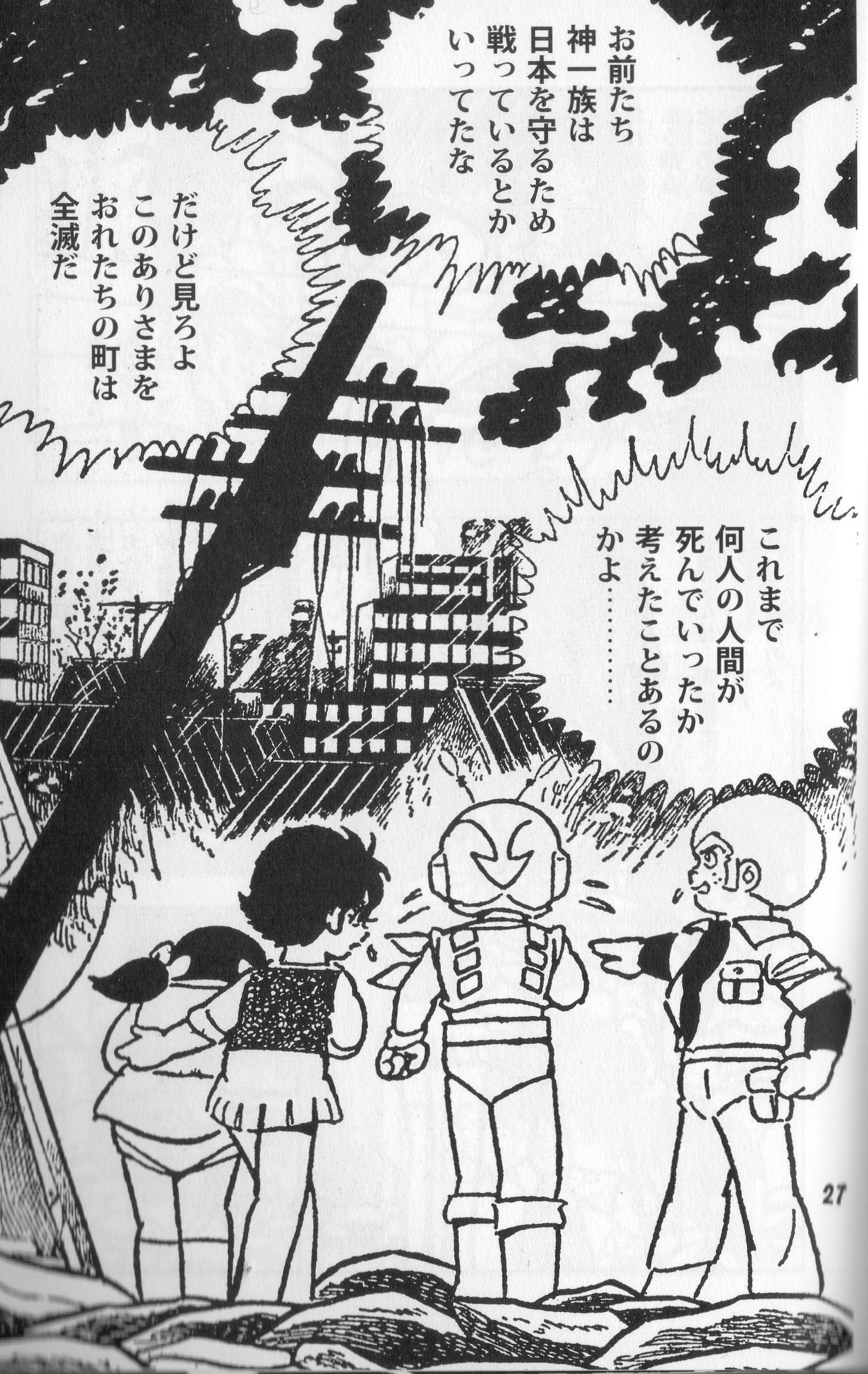 漫画版無敵超人ザンボット3