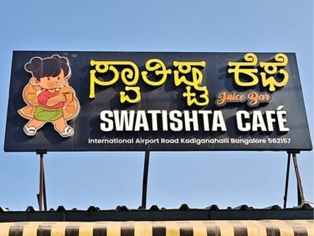 Signboard in Bangalore