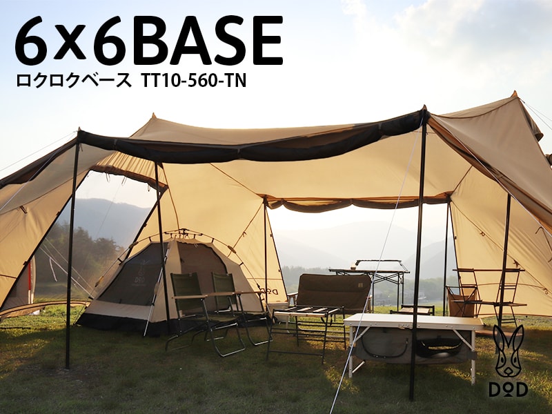 [未使用新品]DOD 6×6 BASE ロクロクベース ロクロクベース2 | DOD STORE （ディーオーディー公式オンライン
