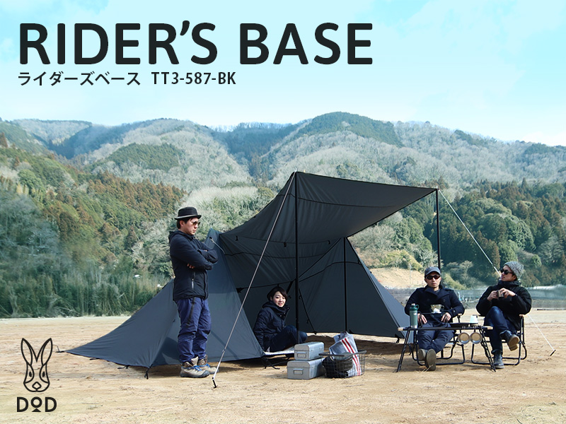 ツーリングテントにDOD新作『ライダーズベース』？！軽量