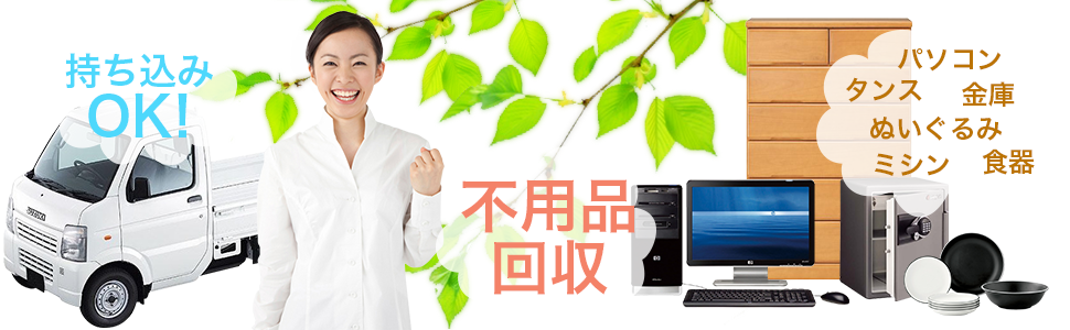 愛媛・松山リユースアシスト