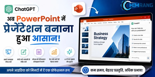 अब PPT बनाने में नहीं लगेगा घंटों का समय — ChatGPT के नए फीचर से काम होगा सुपरफास्ट